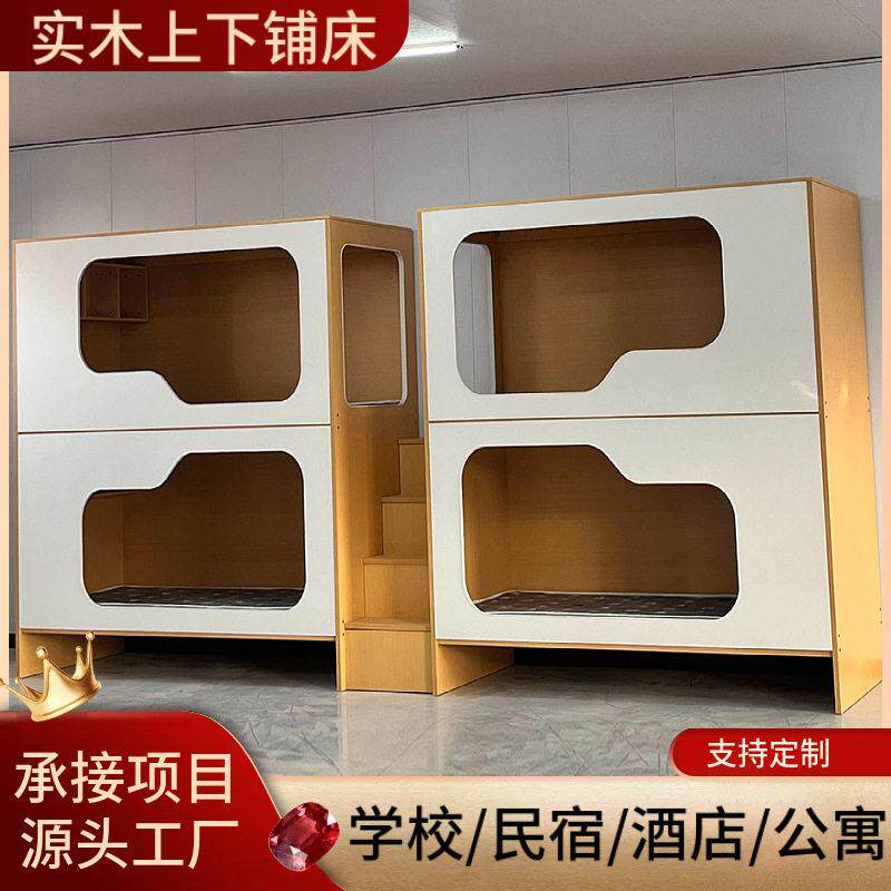 青年双层床民宿连体太空舱床旅舍实木公寓床学校宿舍全包上下铺床