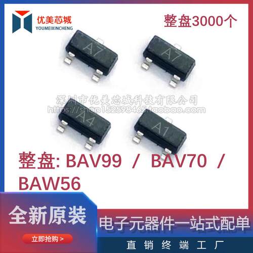 贴片开关二极管BAV99 BAV70 BAW56 丝印A7 A4 A1 SOT-23 3K/整盘