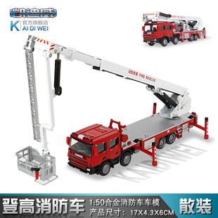 正品 凯迪威金车工程车模登合高型消防911玩具男孩子平台儿童升降