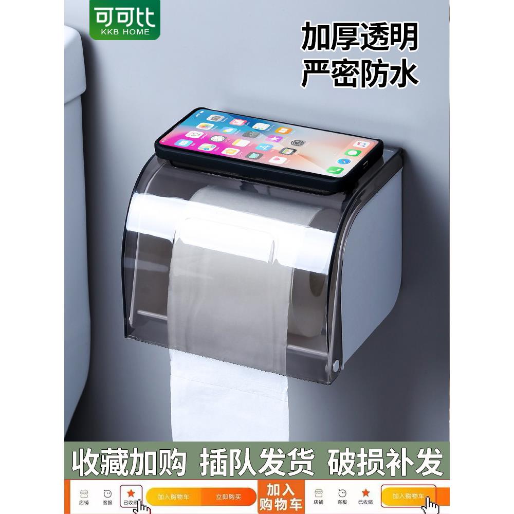 卷纸盒粘贴挂壁式厕所卫生间免打孔家用厕纸防水浴室抽纸盒纸巾筒