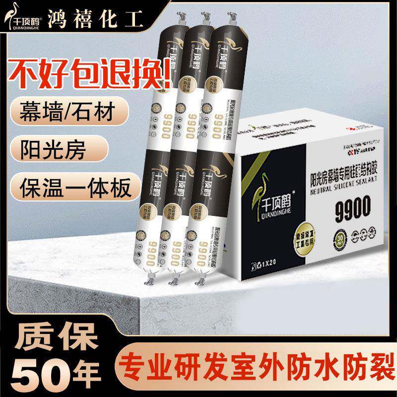 千顶鹤9900耐候玻璃胶门窗屋顶外墙室外密封阳光房幕墙防水结构胶