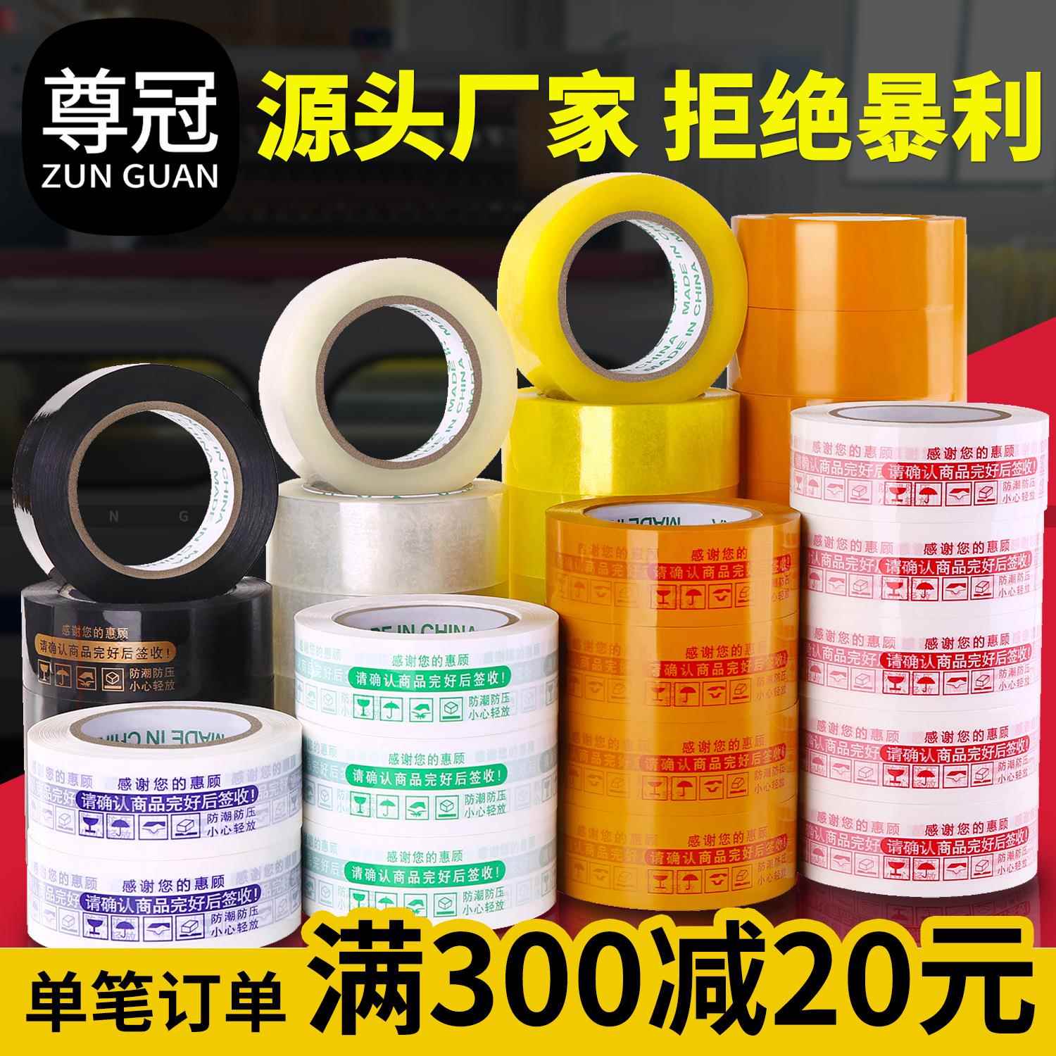 透明胶带大量胶带整箱大卷警示语印字胶布快递打包封口胶纸
