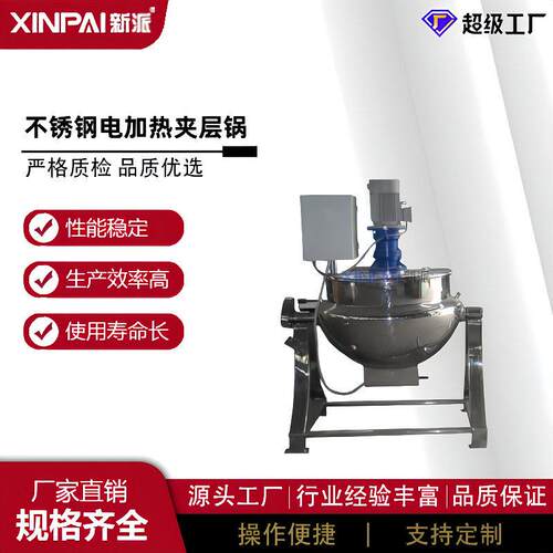 夹层锅商用牛羊XP肉品熬制设备煮卤锅可式600L搅拌夹层倾锅夹制层