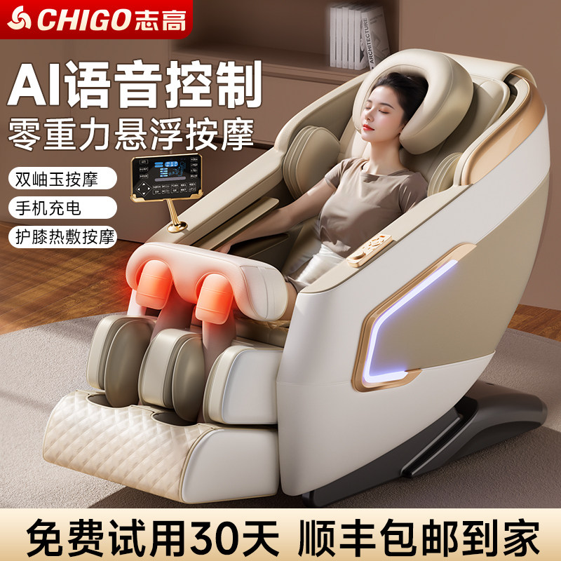 志高按摩椅全身家用新款智能豪华电动太空舱多功能小型老年人椅子