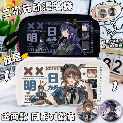 阿米娅明日方舟东京JR联动周边笔袋能天使文具铅笔盒多功能收纳袋