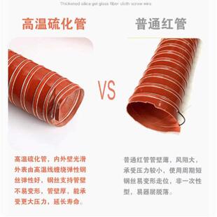 红色矽胶风管 红色高温风管 高温管 耐300度一根4米长 型号齐全