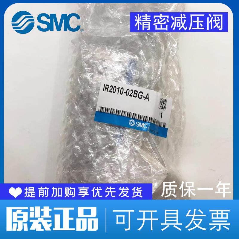 SMC调压阀IR2010原装精密调压阀减压阀IR2010-02BG-A