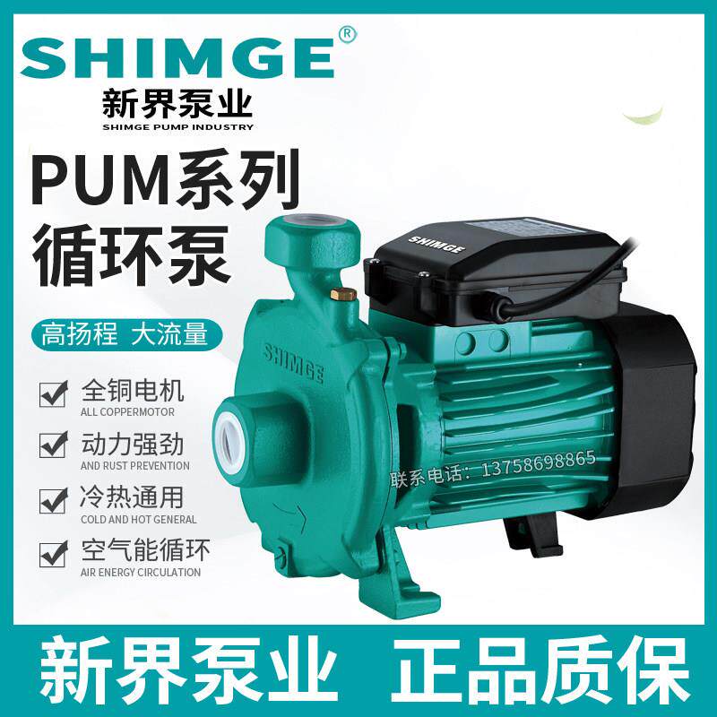 新界热水器循环泵PUM600离心泵家用管道太阳能热水器增压泵暖气泵
