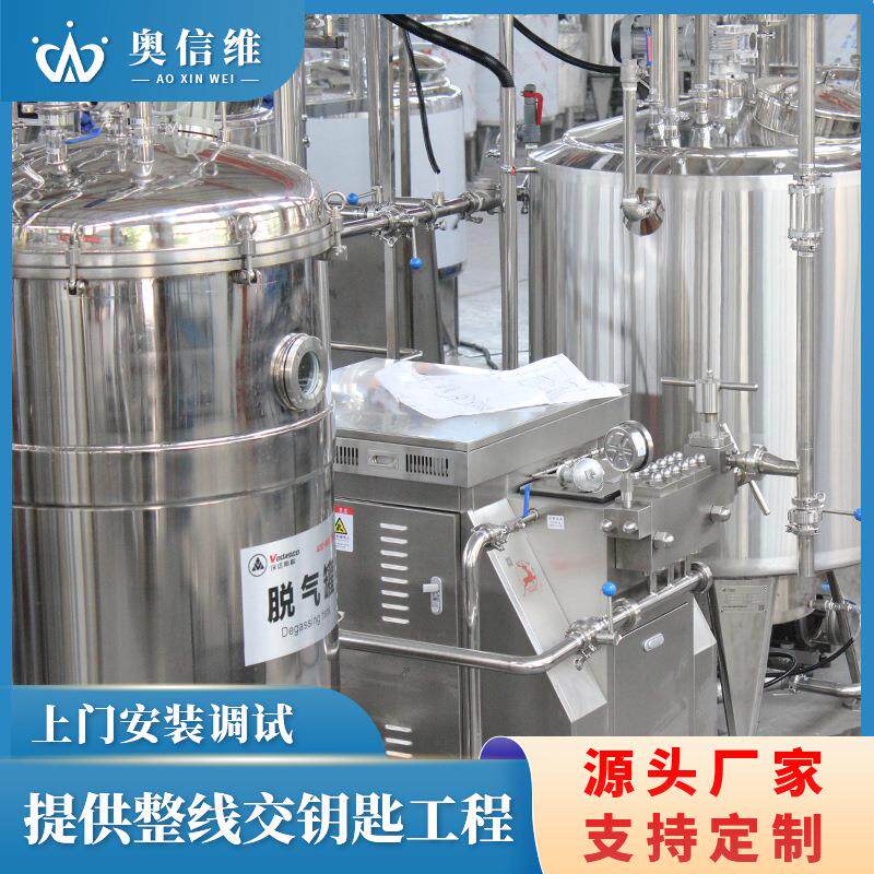 小型鲜牛奶巴氏杀菌流水线 羊奶生产机器 全自动搅拌型酸奶生产线