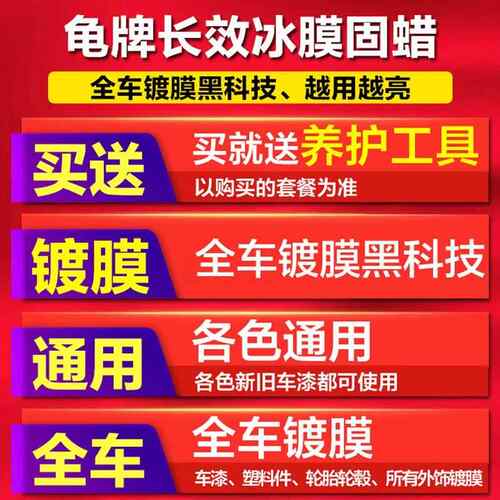 龟牌蜡汽车蜡白色车专用打蜡保养上冰光镀350用车用漆面抛光膜通