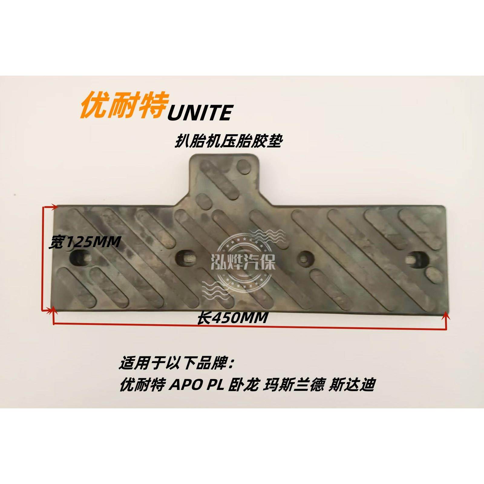 上海优耐特拆胎机拆胎机铲胎挡垫原厂配件压胎塑胶垫保护挡皮