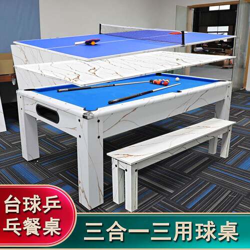 台球桌家用标准型商用多功能台球乒乓会议桌三合一桌球台自动回球