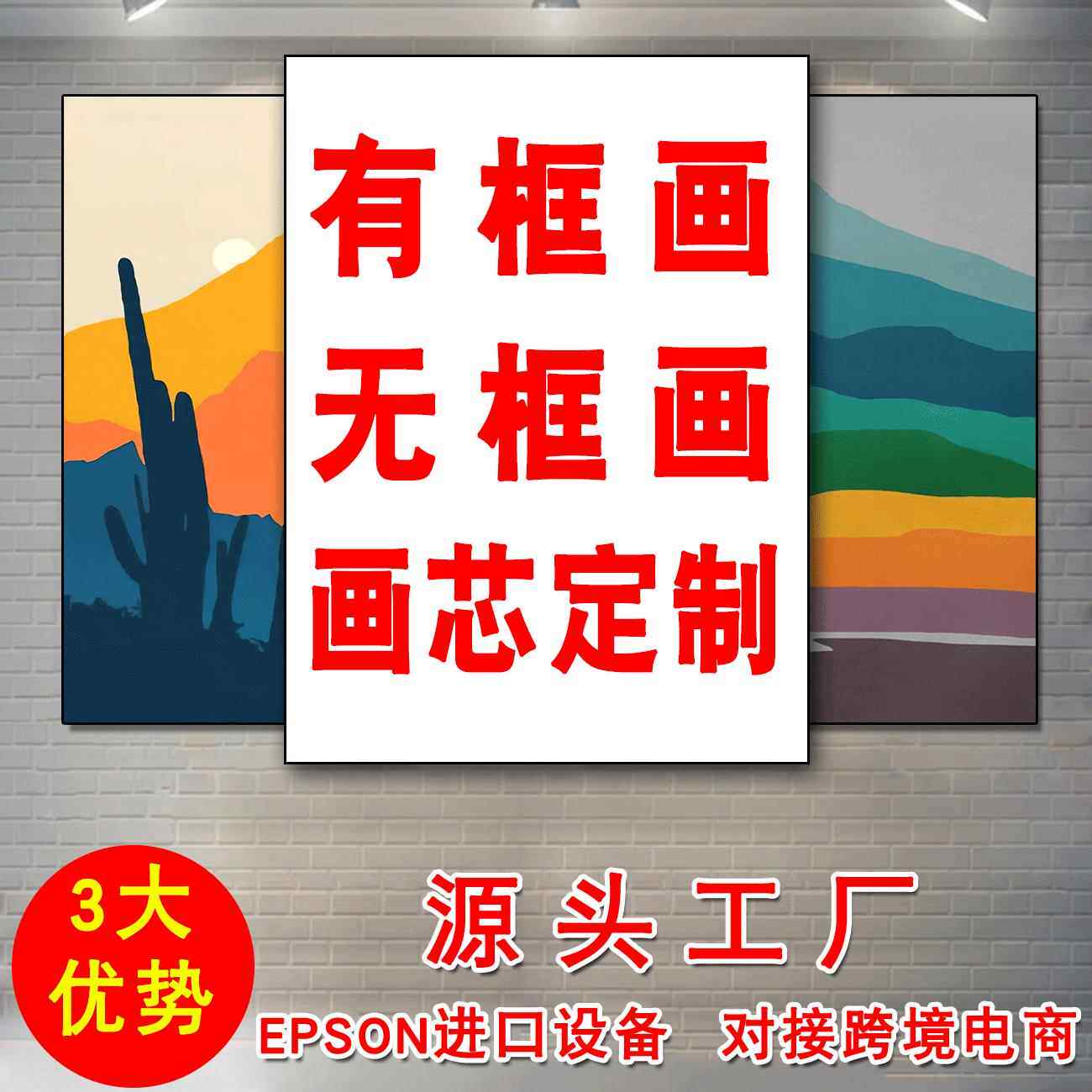 东莞工厂来图喷绘帆布画芯 抽象无框卧室挂画 现代风景客厅装饰画