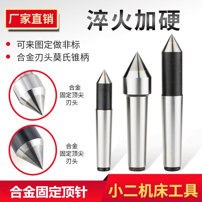 胜宇正品呆莫氏1# 2#3#4# 5号合金呆死顶针固定大头