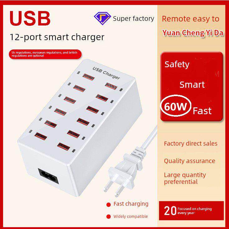 多口USB手机充电器12口60W2a多孔速充工作室大功率智能60W充电桩2.4a充电站工作室手机平板电脑多口充电头12a