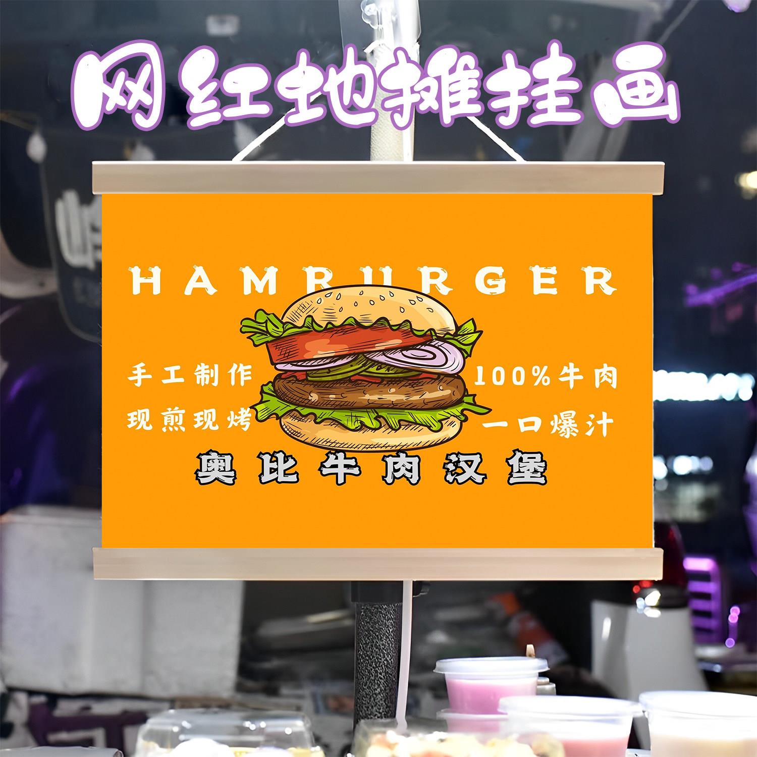 西式汉堡挂画布置街边摆摊夜市小吃挂牌推车展示广告布移动摊位