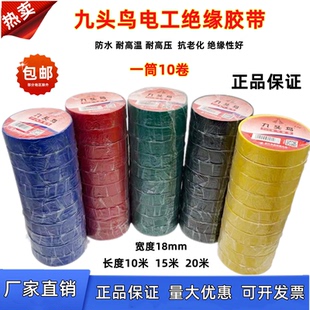 包邮 舒氏九头鸟电工胶带绝缘胶带PVC电胶布防水胶布电工胶布整箱