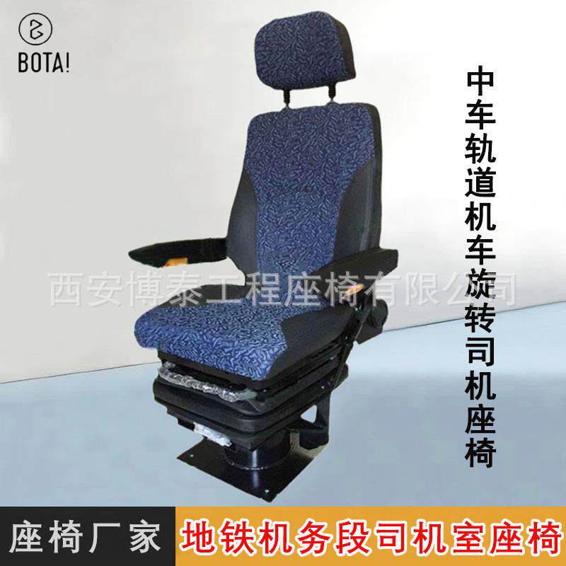 火车电力机车司机座椅格拉默机械旋转座椅地铁维修机务段司机座椅