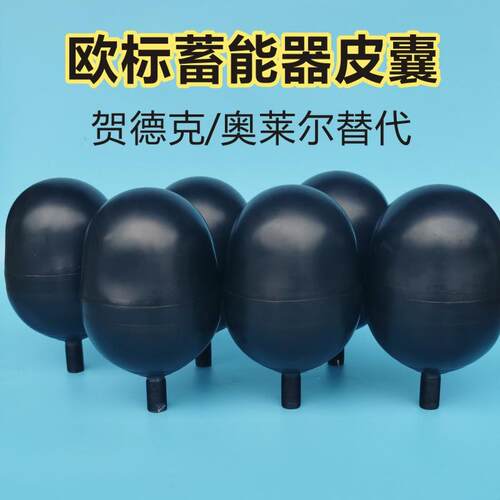 HAC蓄能器橡胶皮囊蓄能器氮气襄奥莱尔胶囊储能罐蓄能器皮囊