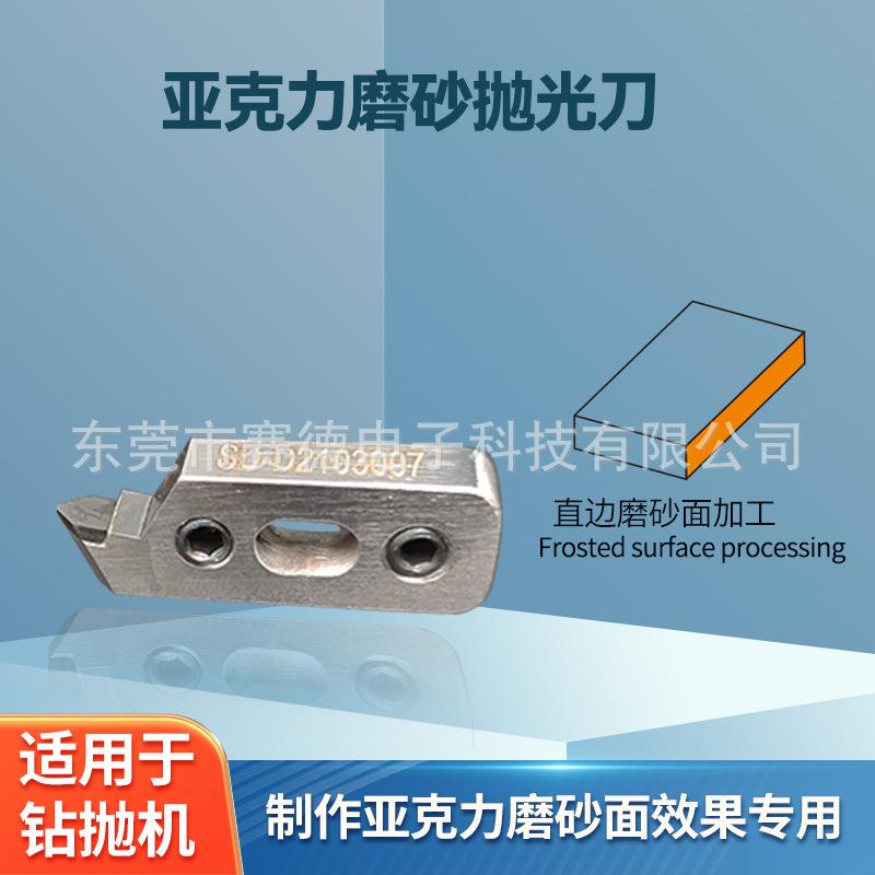 厂家供应亚克力抛光刀抛光机PCD精刀粗刀有机玻璃PC磨砂工艺刀