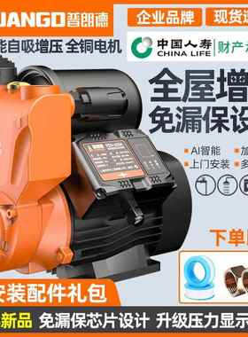 德国静普德增压朗泵家用泵抽水全自动音自吸70601泵加压吸水抽水