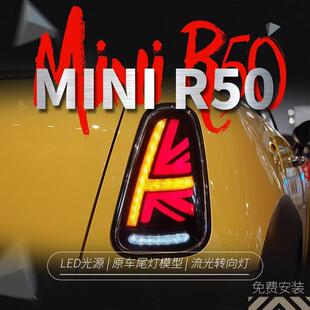 适用于宝马MINI迷你R50尾灯R52 米字旗LED行车灯流水转向灯 53改装