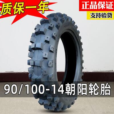朝阳轮胎90/100-14阿波罗越野摩托车90100一14寸雪地防滑内胎外胎