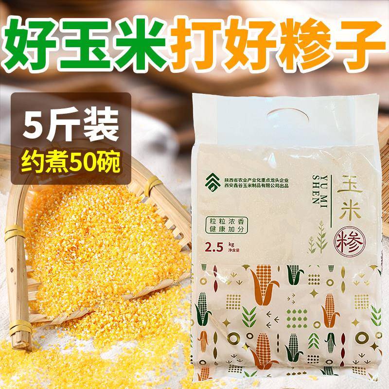 陕西特产玉米糁农家自产小碴子玉米珍子玉米渣子粥中细粒包谷糁子
