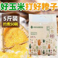 陕西特产玉米糁农家自产小碴子玉米珍子玉米渣子粥中细粒包谷糁子