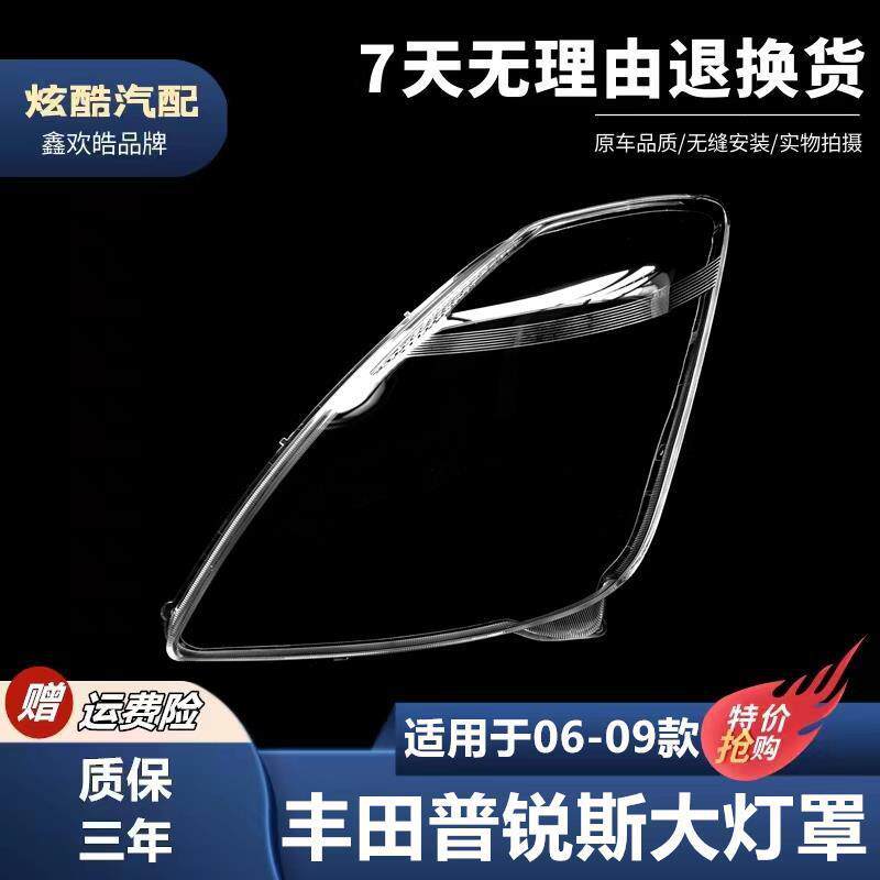 适用于丰田普锐斯PRIUS大灯罩06-09年大灯壳大灯面PC灯罩
