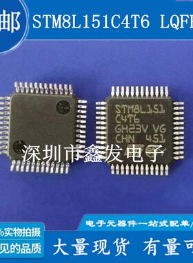 STM8L151C4T6 全新正品 单片机芯片 8位微控制器 贴片LQFP48 包邮