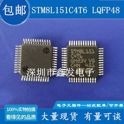 STM8L151C4T6 全新正品 单片机芯片 8位微控制器 贴片LQFP48 包邮