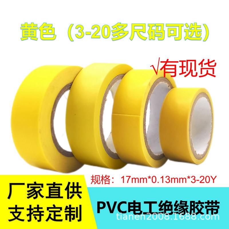 黄色PVC胶布厂家供应汽车线束胶带电工绝缘胶带现货量大优惠