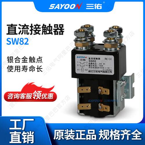 sw82直流接触器 CZWJ100A直流接触器 两常开直流接触器
