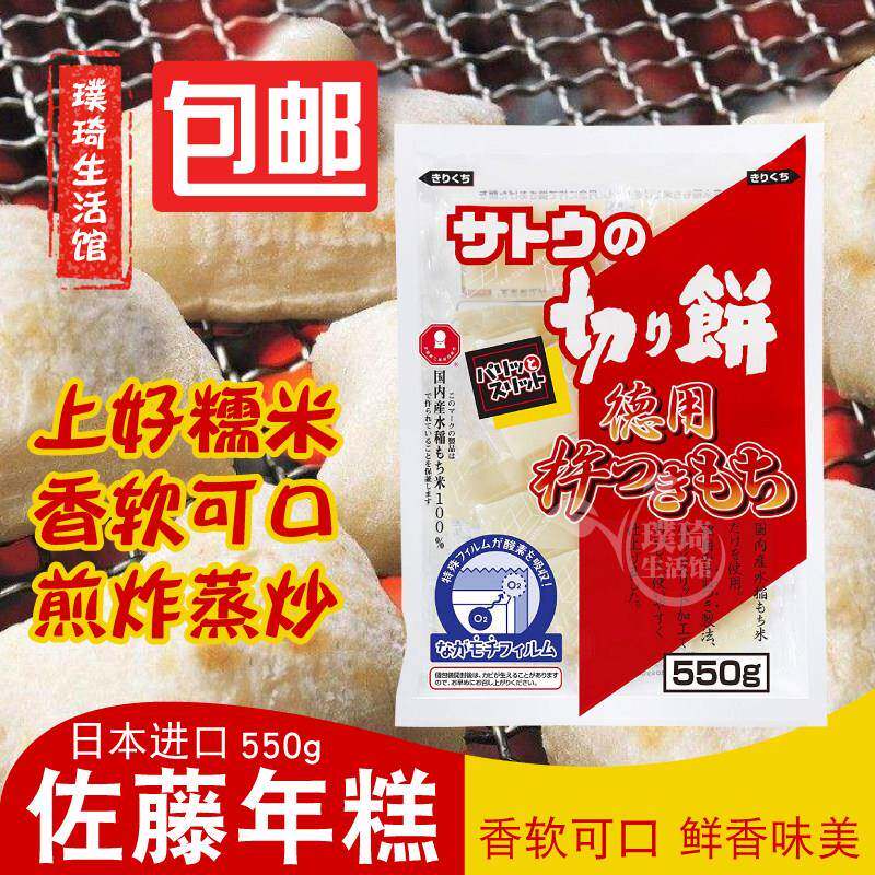日本原装进口烤年糕 佐藤年糕550g 烧烤煎炒糯米拉丝年糕切饼包邮