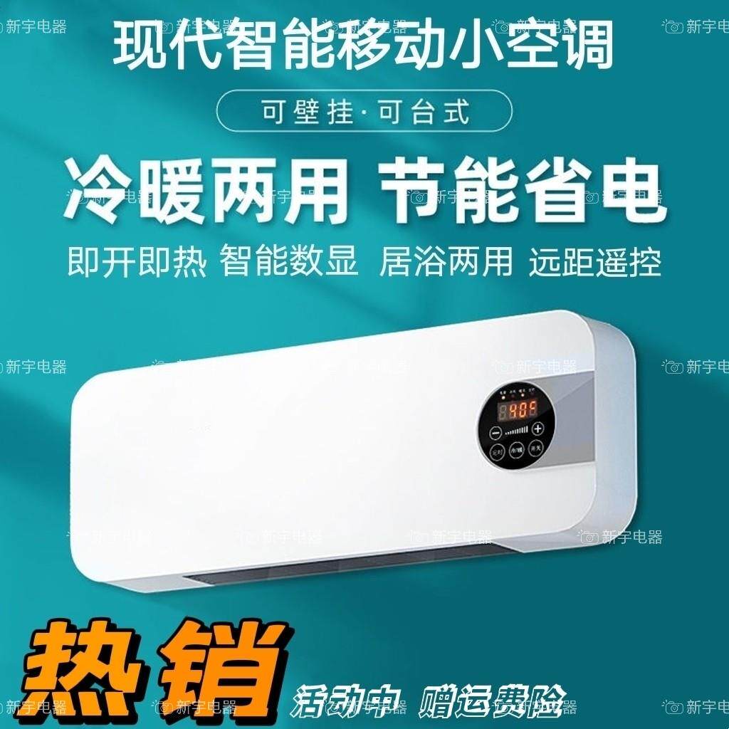 冷暖两用空调扇小型卧室壁挂式取暖器浴室制热可移动暖风机小空调