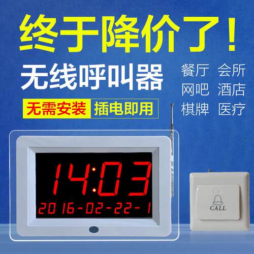 餐厅茶楼无线呼叫器网吧酒店商场服务铃棋牌室医院开关主机智能