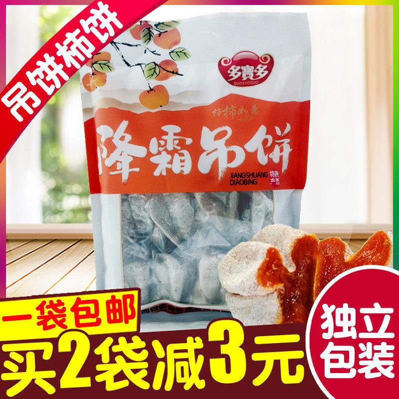 陕西特产多宝多降霜吊柿饼500g 吊柿子饼农家临潼富平降霜吊柿饼