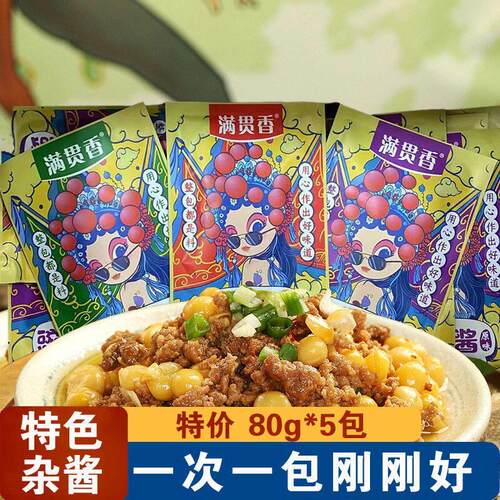 【杂酱面酱】重庆特色杂酱拌面下饭酱料麻辣豌豆杂酱火锅调味蘸料