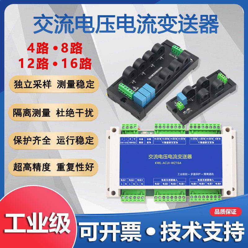 交流电压电流变送器采集检测模块60A120A隔离485modbus通讯开 口