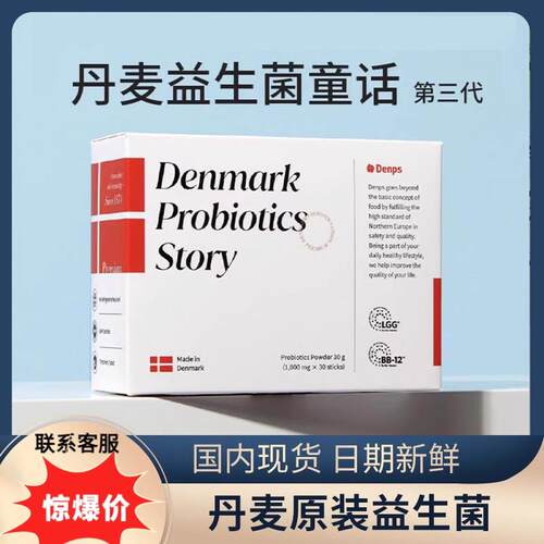 Denps丹麦BB-12乳酸菌LGG儿童成人孕妇科肠道胃酸奶汗益生菌粉森