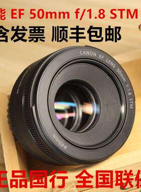 国行EF 50mm f/1.8 STM专拍人像镜头相机三代小痰盂单反定焦镜头