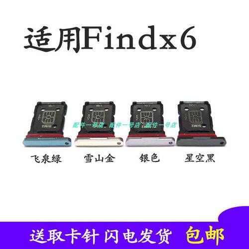 适用于OPPO FindX6卡托 卡槽 FindX6卡槽卡套手机SIM卡插卡架卡座
