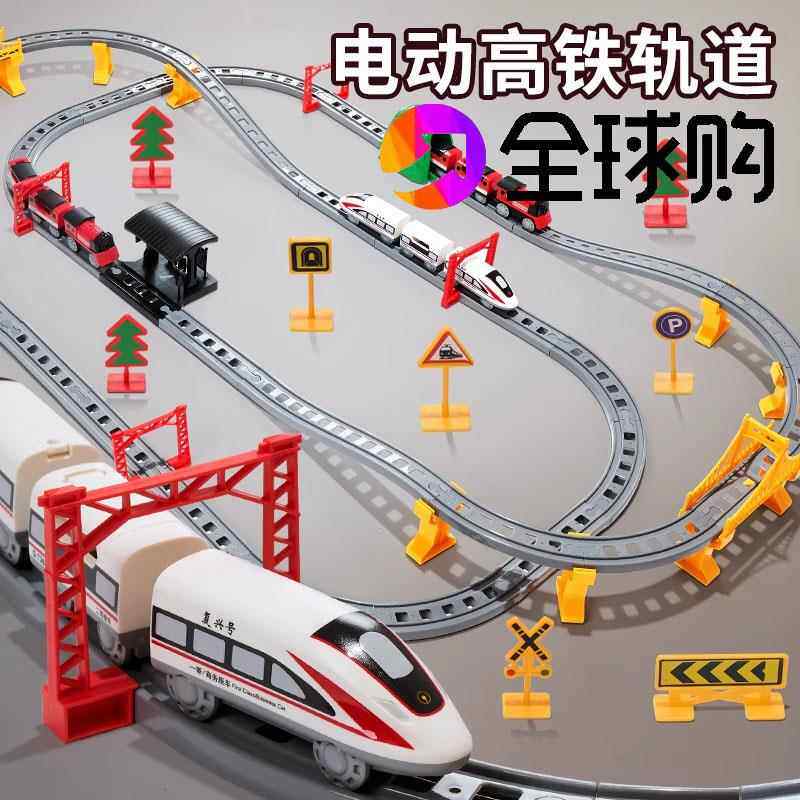 德国儿童电动火车带轨道高铁列车覆兴号动车和谐号模型小汽车玩具