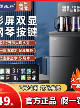 【顺丰速发】茶吧机饮水机一体柜高端客厅家用下置水桶办公茶水机
