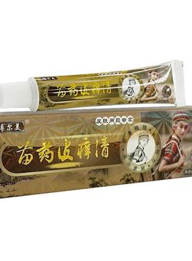 【正品买1送痒/1】博美苗药皮清乳膏XBW15g支皮肤外用草本抑尔菌