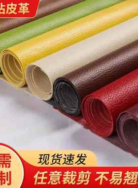 沙发床头座椅翻新自粘皮革加厚PVC皮革料家具汽车内饰皮革修补贴