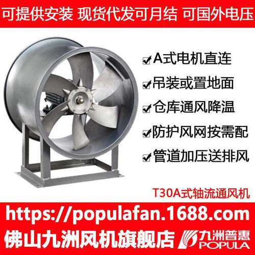 九洲普惠风机T30A轴流式通风机脚工业排风机仓库车间排风抽风机