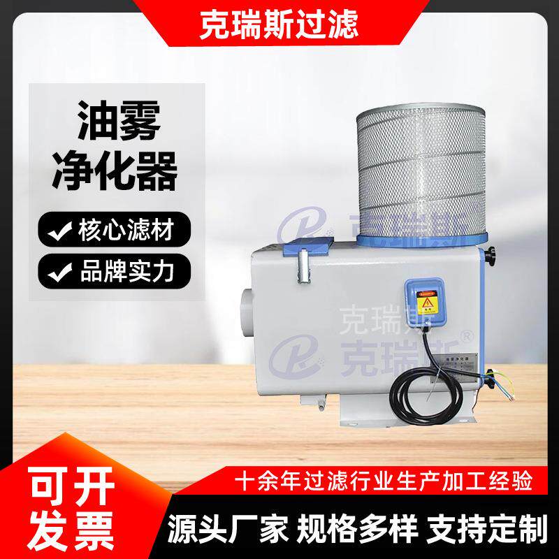 油雾净化器CNC机床油雾净化收集器烟雾过滤器滤芯工业油烟净化器