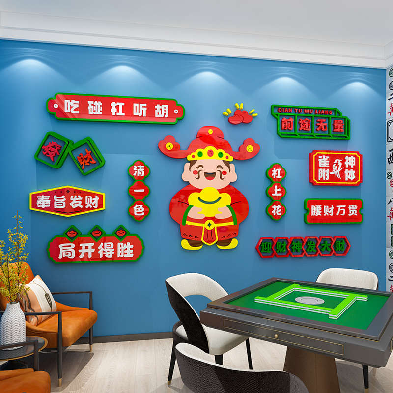 创意发财进店暴富墙贴画3d立体棋牌室麻将馆背景墙面装饰标语布置